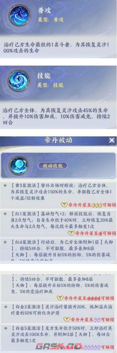 斗破苍穹帝丹技能解析及养成推荐-第5张-手游攻略-GASK