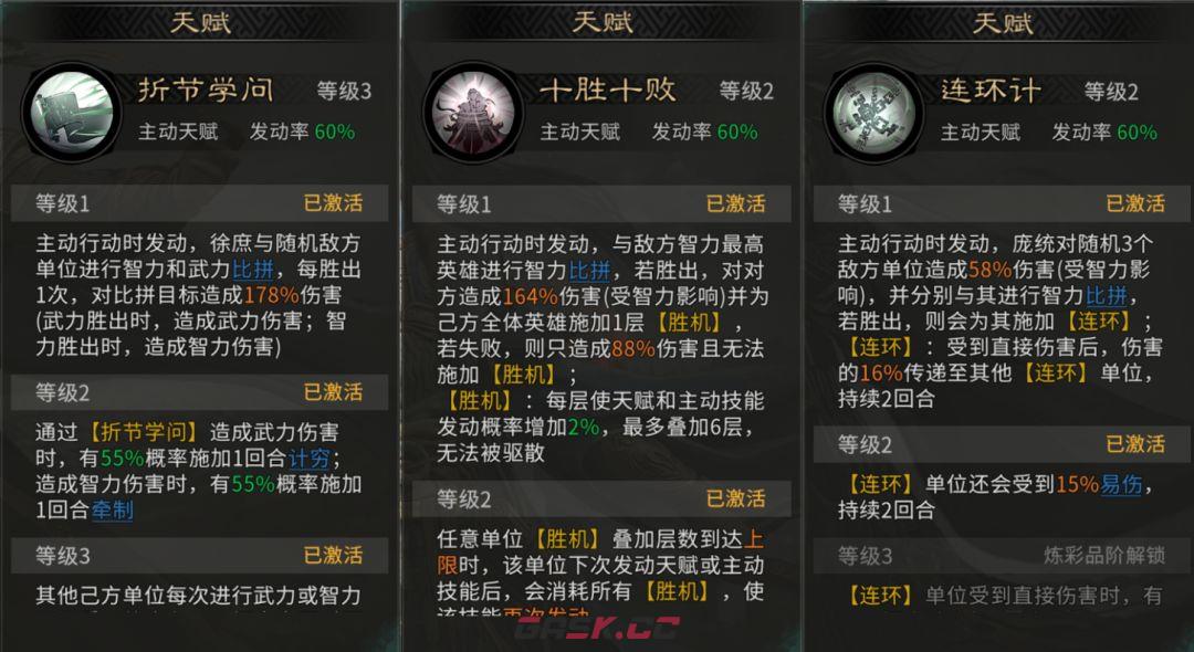 三国：天下归心铁索连环多伤害阵容搭配推荐-第5张-手游攻略-GASK