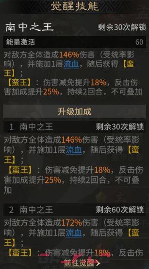 三国：天下归心新英雄孟获玩法攻略-第3张-手游攻略-GASK