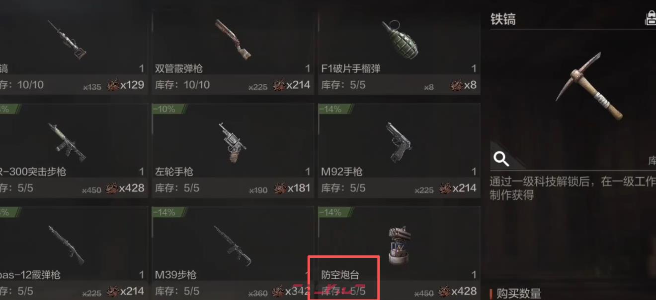 《失控进化》防空炮台获取攻略-第3张-手游攻略-GASK