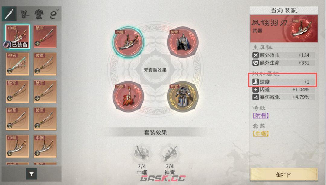 三国：天下归心出手顺序与速度机制解析-第7张-手游攻略-GASK