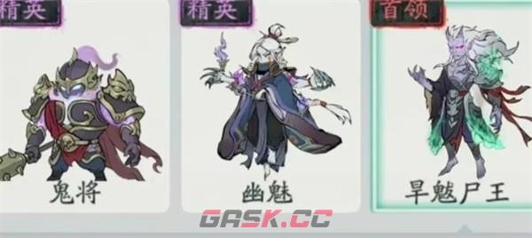 寻道大千五大鬼系BOSS打法-第4张-手游攻略-GASK