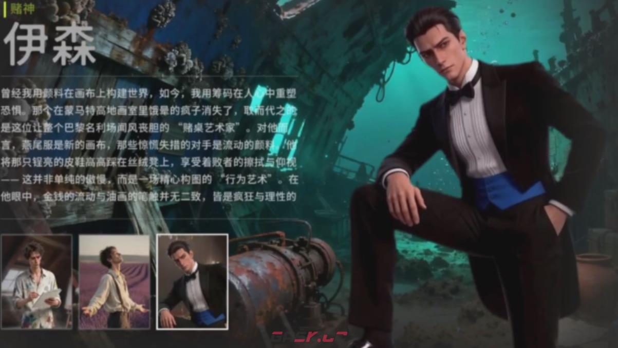 《竞拍之王》伊森介绍-第2张-手游攻略-GASK