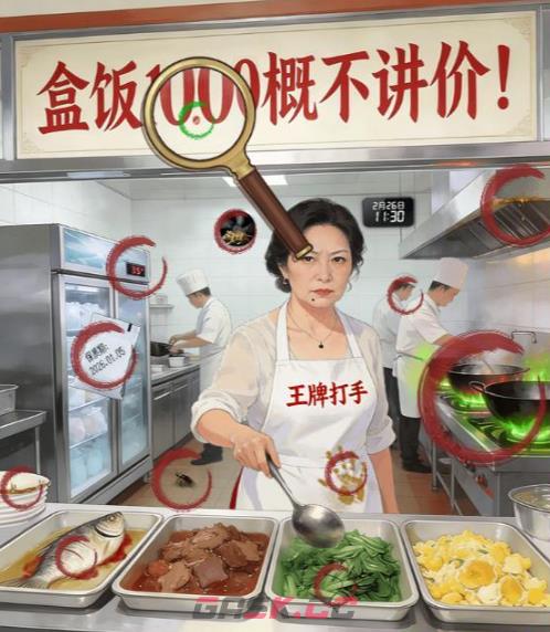 《脑筋抖一抖》学校食堂通关攻略-第2张-手游攻略-GASK
