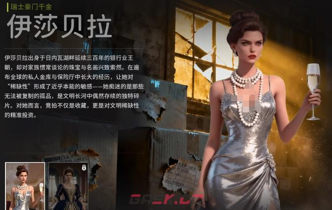 《竞拍之王》伊莎贝拉玩法介绍-第2张-手游攻略-GASK