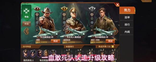 一血敢死队快速升级攻略