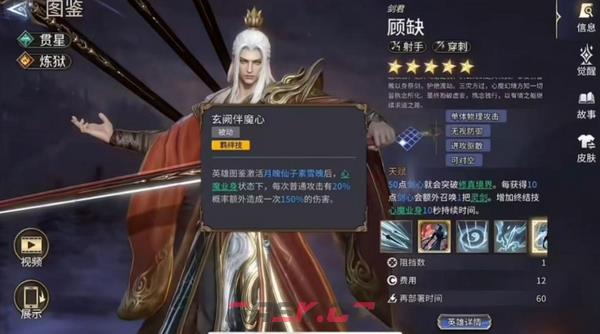 《潮汐守望者》剑君顾缺介绍-第3张-手游攻略-GASK