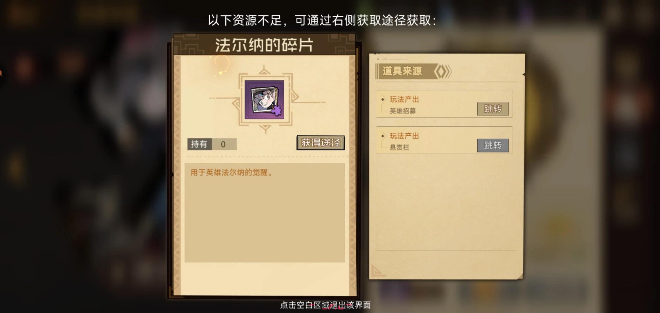 《叠入深渊》法尔纳觉醒攻略-第4张-手游攻略-GASK