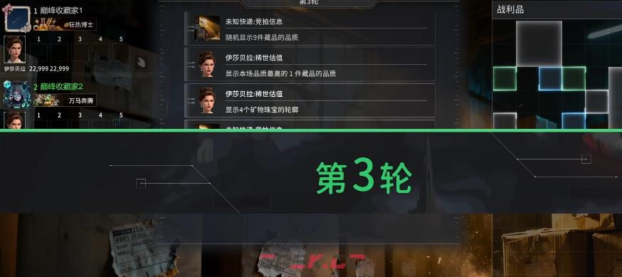 《竞拍之王》伊莎贝拉玩法介绍-第4张-手游攻略-GASK
