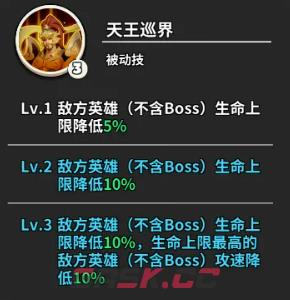 《冲啊原始人》降魔大元帅李天王介绍-第4张-手游攻略-GASK