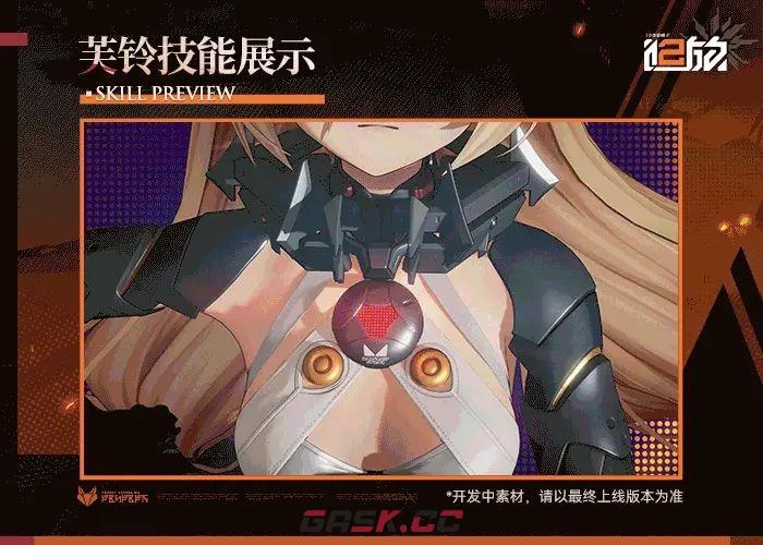 《少女前线2：追放》全新人形芙铃技能机制介绍-第3张-手游攻略-GASK