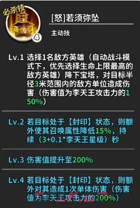 《冲啊原始人》降魔大元帅李天王介绍-第3张-手游攻略-GASK