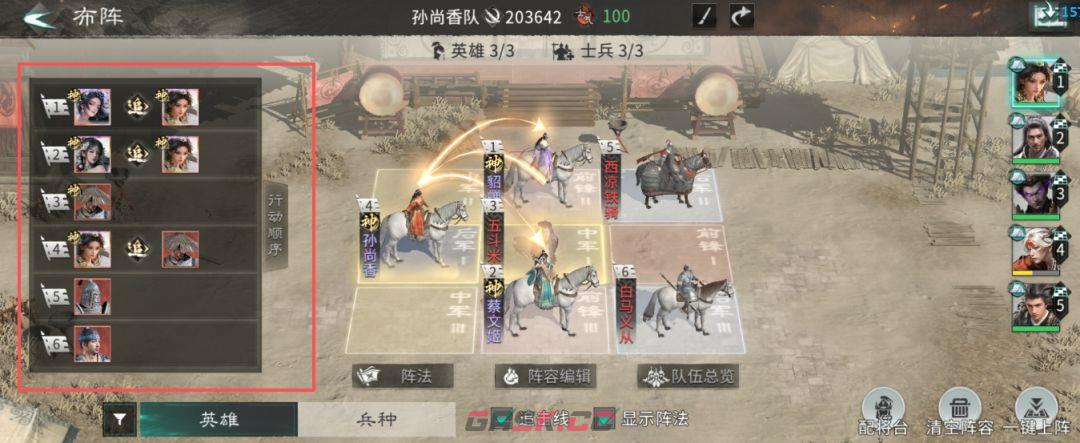 三国：天下归心出手顺序与速度机制解析-第4张-手游攻略-GASK