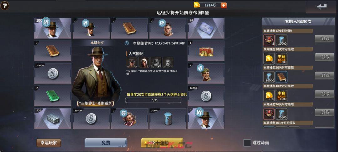 《一血敢死队》英雄获取途径-第6张-手游攻略-GASK