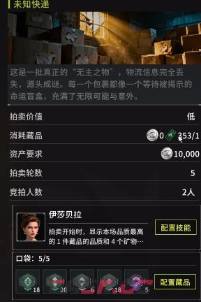 《竞拍之王》伊莎贝拉玩法介绍-第3张-手游攻略-GASK
