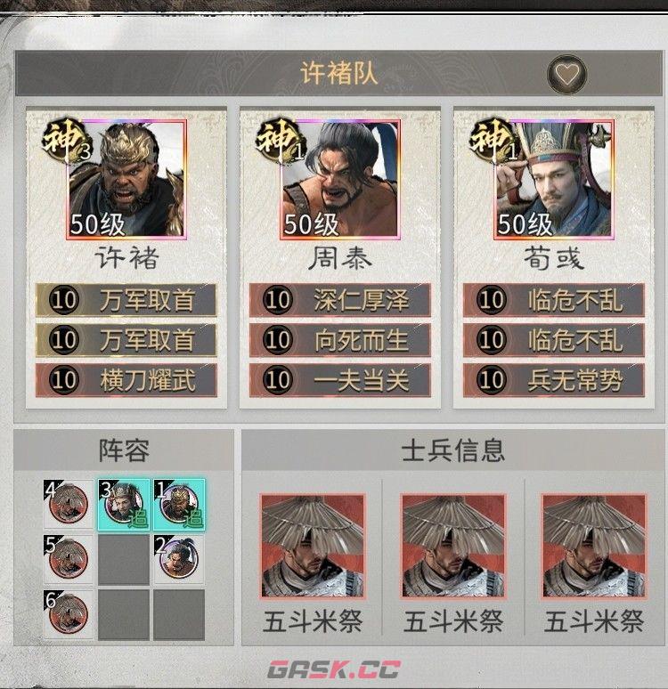三国：天下归心平民共存配队攻略-第23张-手游攻略-GASK