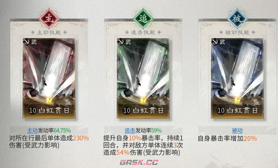三国：天下归心平民共存配队攻略-第9张-手游攻略-GASK