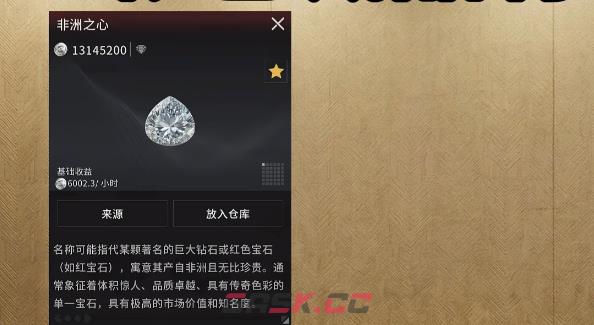 《竞拍之王》十大稀有物品一览-第2张-手游攻略-GASK