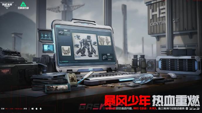 《逆战：未来》特殊事件介绍-第2张-手游攻略-GASK
