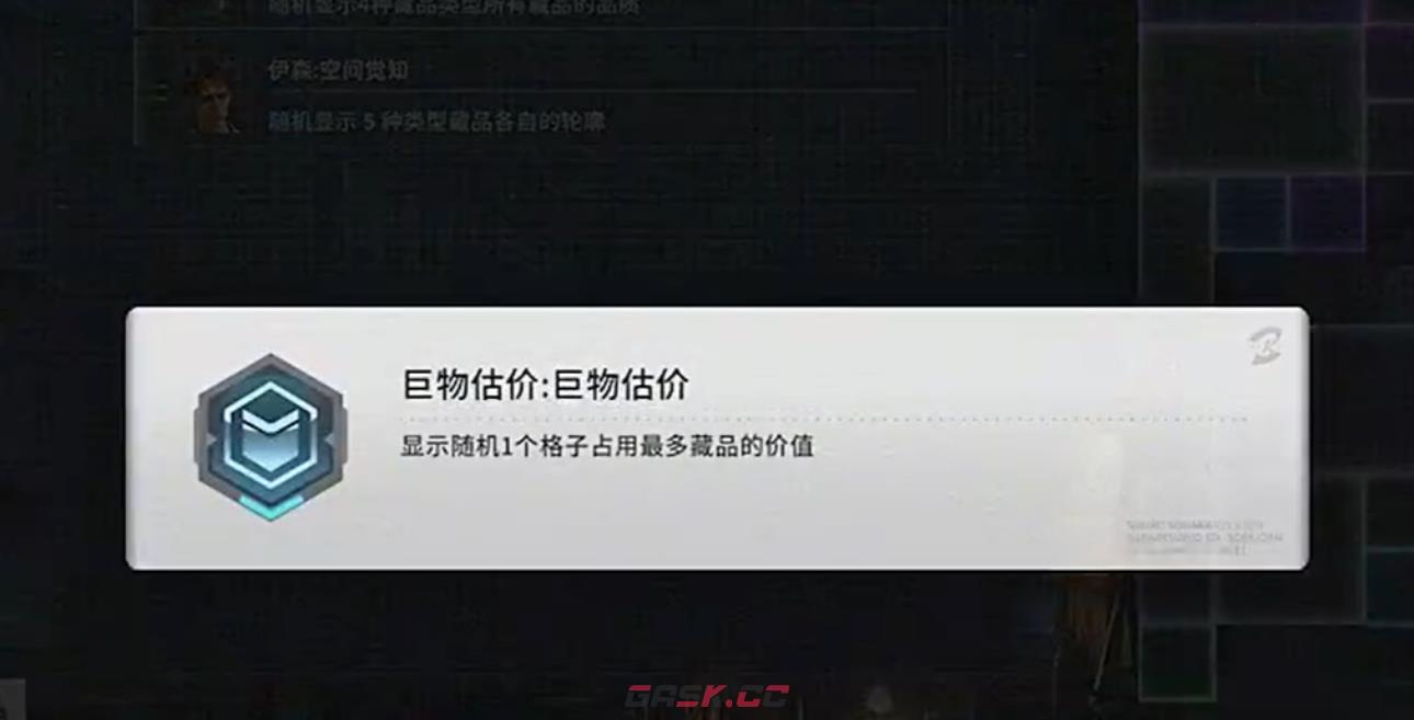 《竞拍之王》伊森介绍-第4张-手游攻略-GASK
