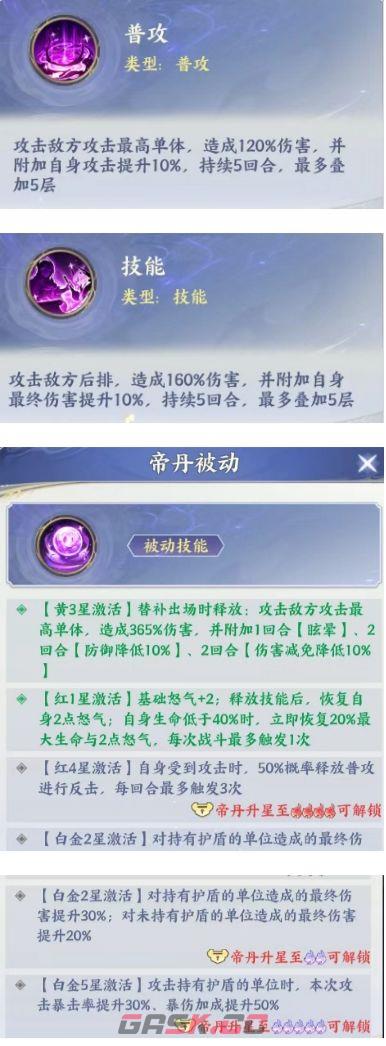 斗破苍穹帝丹技能解析及养成推荐-第7张-手游攻略-GASK