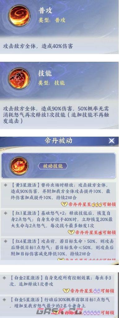 斗破苍穹帝丹技能解析及养成推荐-第3张-手游攻略-GASK