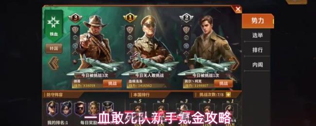 一血敢死队新手氪金攻略