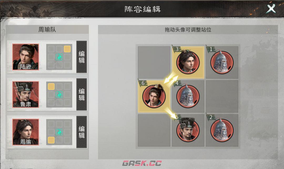 三国：天下归心S2新英雄鲁肃玩法攻略-第5张-手游攻略-GASK