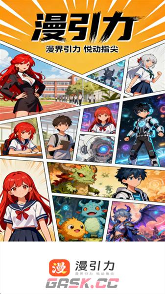 漫引力漫画在线看-第2张-手游攻略-GASK