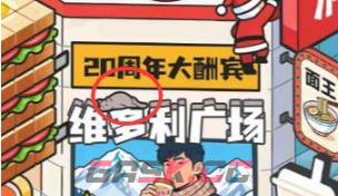 《找下喵》第29关通关攻略-第6张-手游攻略-GASK