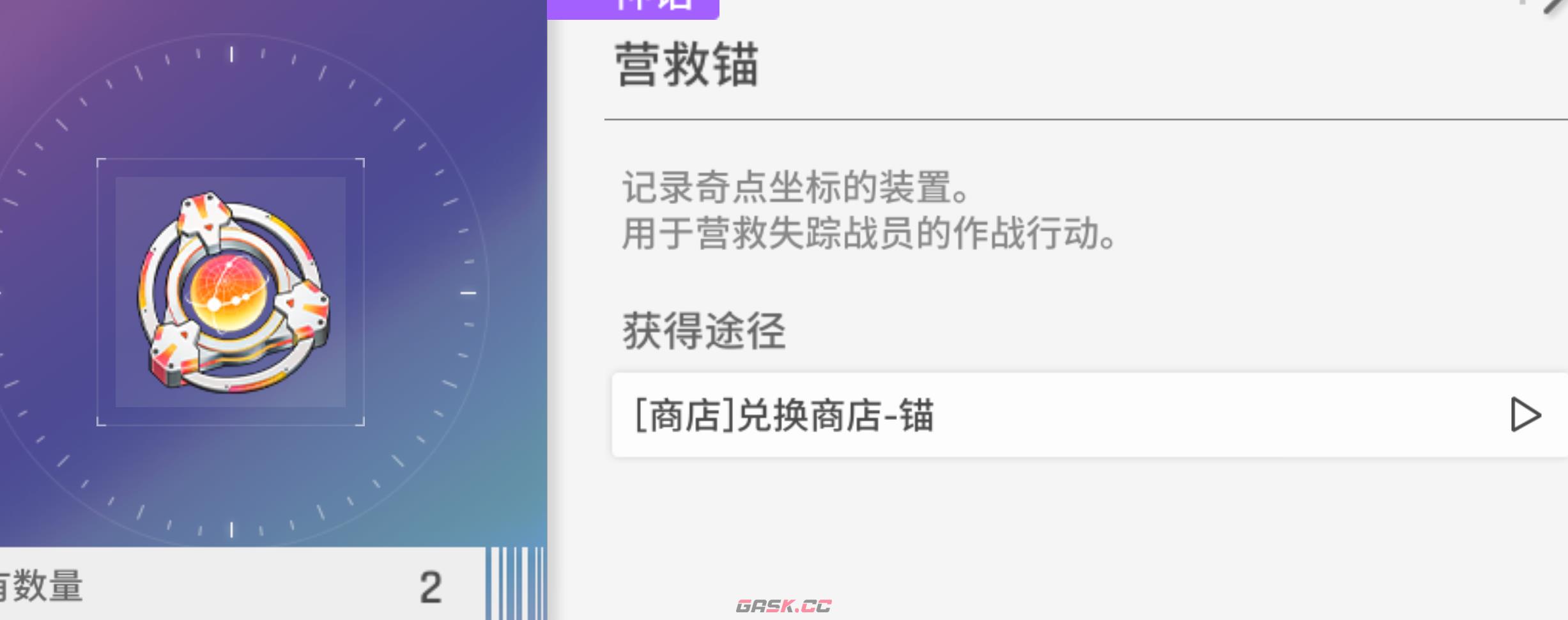 《卡厄思梦境》营救锚获取攻略-第3张-手游攻略-GASK