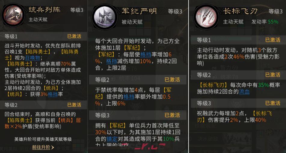 三国：天下归心平民共存配队攻略-第13张-手游攻略-GASK