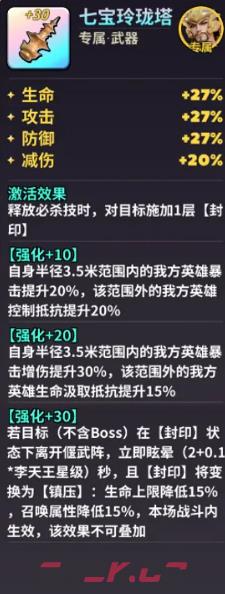 《冲啊原始人》降魔大元帅李天王介绍-第7张-手游攻略-GASK
