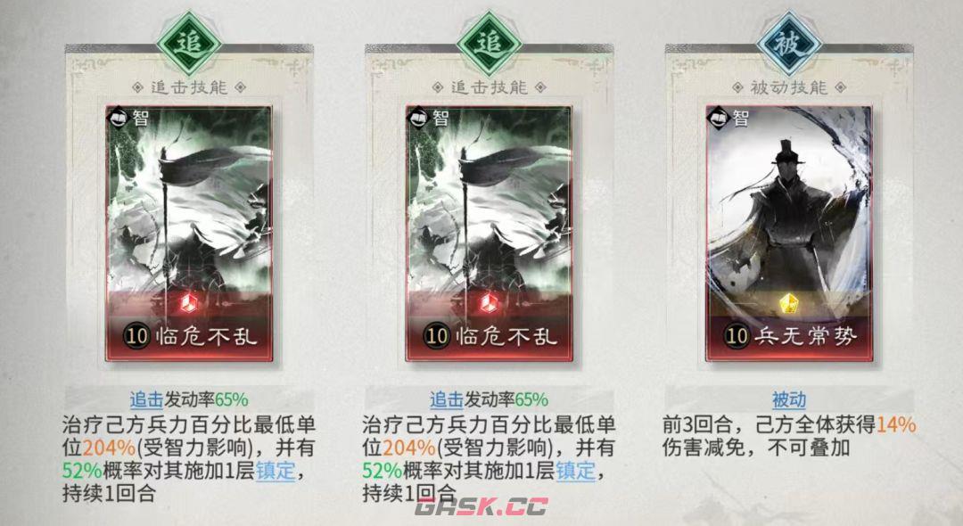 三国：天下归心平民共存配队攻略-第26张-手游攻略-GASK