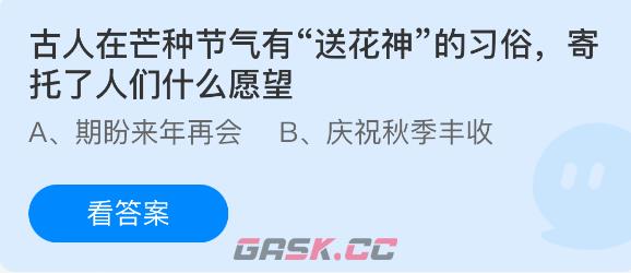 古人在芒种节气有送花神的习俗，寄托了人们什么愿望