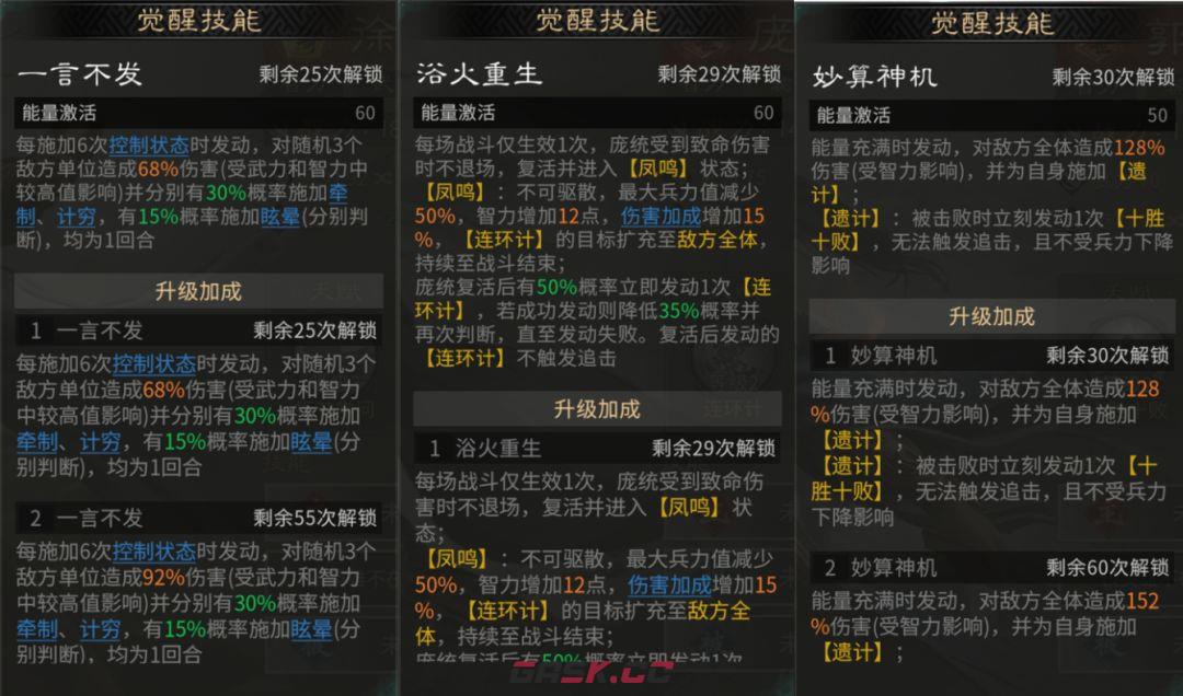 三国：天下归心铁索连环多伤害阵容搭配推荐-第6张-手游攻略-GASK