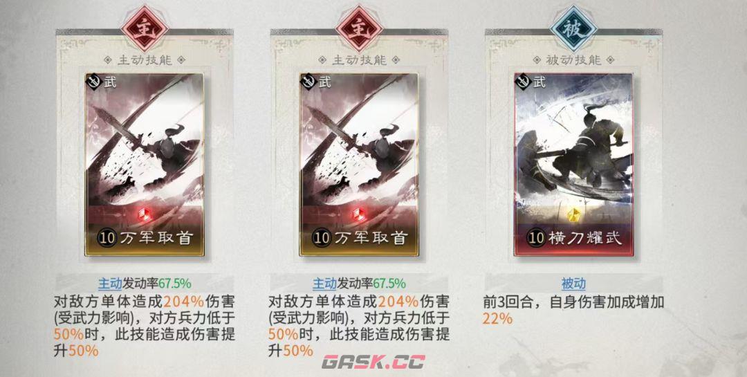 三国：天下归心平民共存配队攻略-第24张-手游攻略-GASK