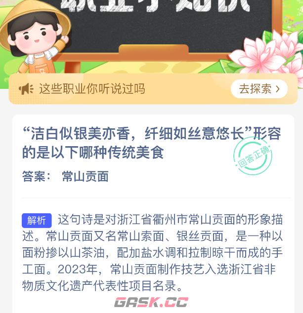 洁白似银美亦香纤细如丝意悠长形容的是以下哪种传统美食-第2张-手游攻略-GASK