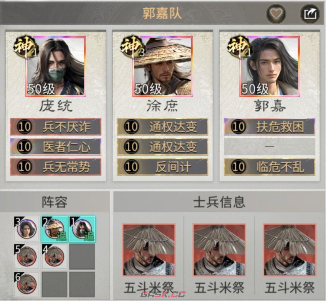 三国：天下归心铁索连环多伤害阵容搭配推荐-第7张-手游攻略-GASK