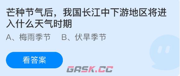 芒种节气后我国长江中下游地区将进入什么天气时期-第1张-手游攻略-GASK