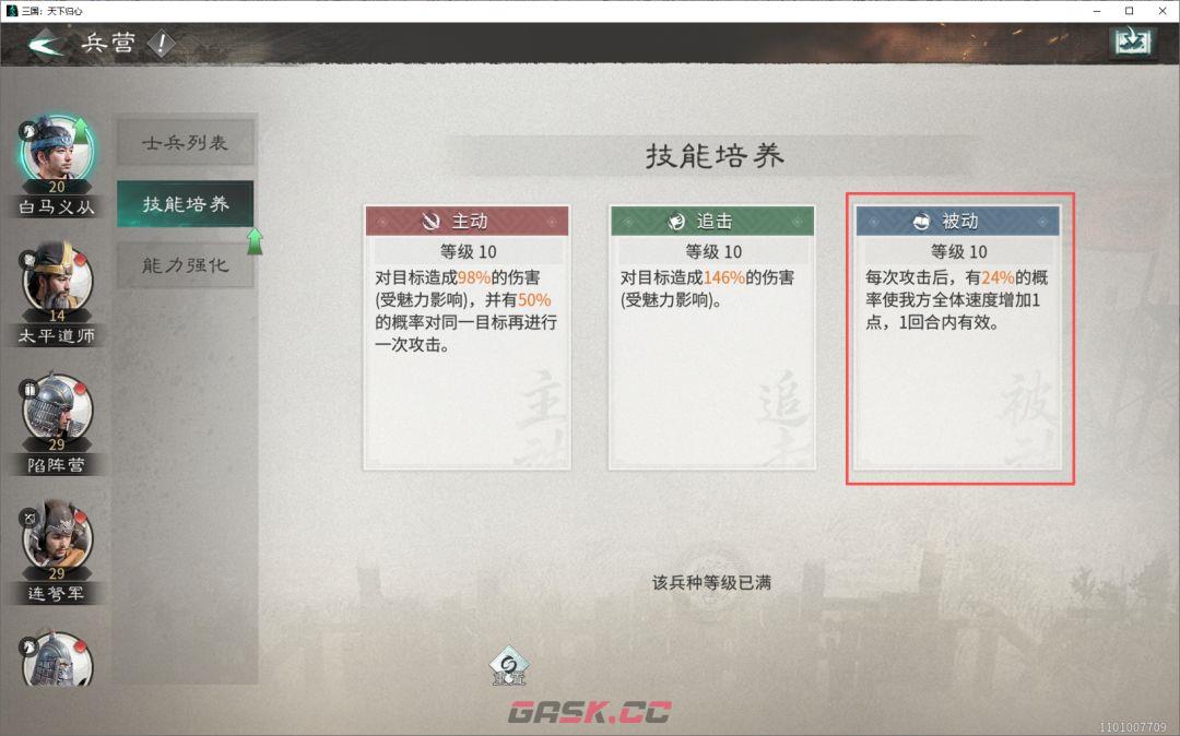 三国：天下归心出手顺序与速度机制解析-第8张-手游攻略-GASK