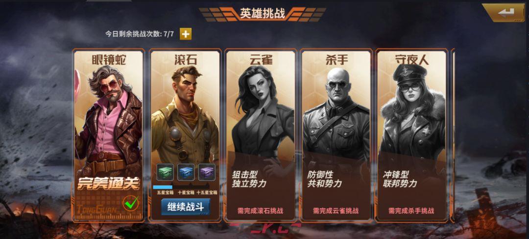 一血敢死队挑战模式介绍-第3张-手游攻略-GASK
