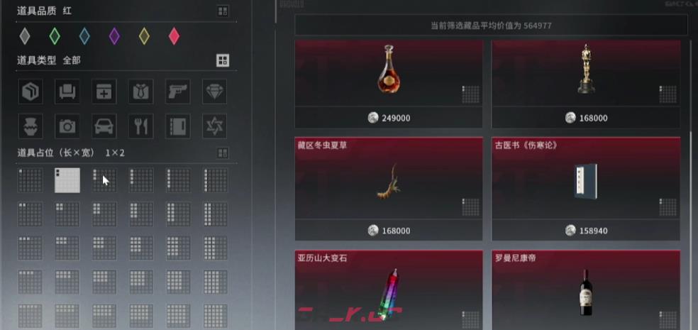 《竞拍之王》红物品一览-第3张-手游攻略-GASK