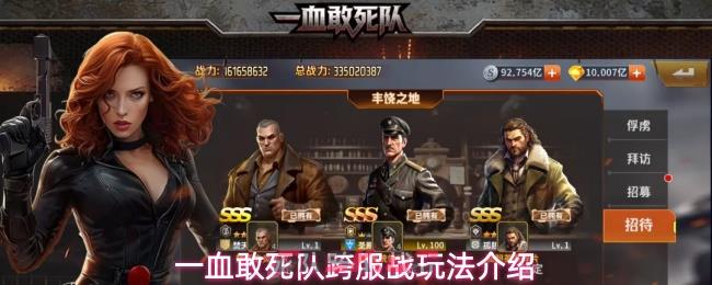 一血敢死队跨服战玩法介绍-第1张-手游攻略-GASK