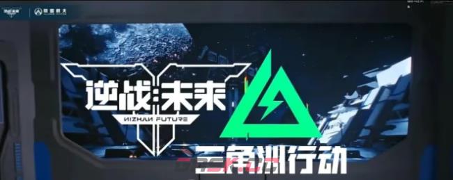 《逆战：未来》特殊事件介绍-第3张-手游攻略-GASK