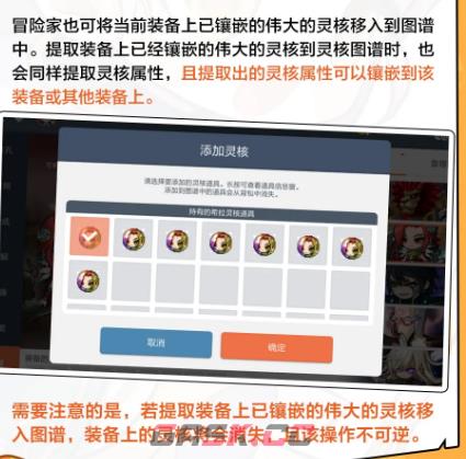 《冒险岛枫之传说》灵核选择推荐-第4张-手游攻略-GASK