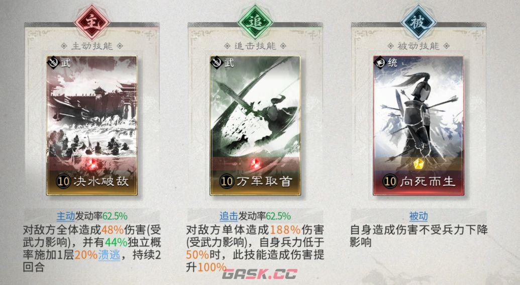三国：天下归心平民共存配队攻略-第16张-手游攻略-GASK