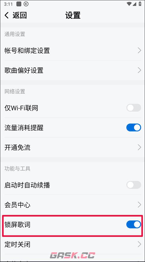 酷狗大字版app锁屏歌词设置方法-第3张-手游攻略-GASK