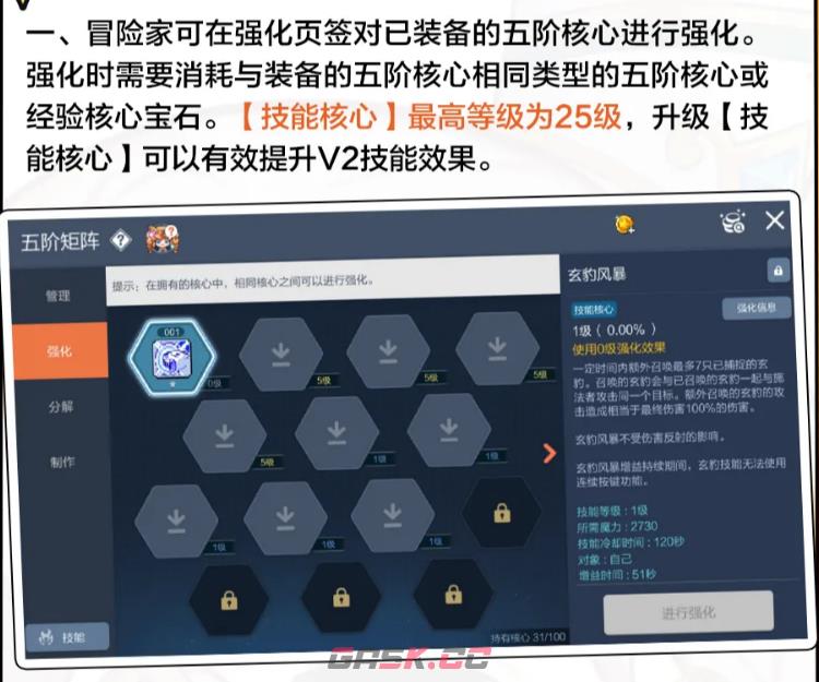 《冒险岛枫之传说》五转技能系统介绍-第7张-手游攻略-GASK