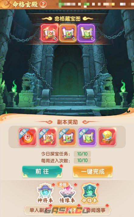 《真魂修仙》命格玄殿副本挑战玩法-第3张-手游攻略-GASK